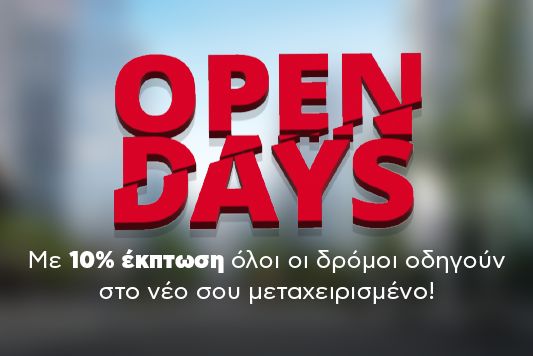 Avis Open Days