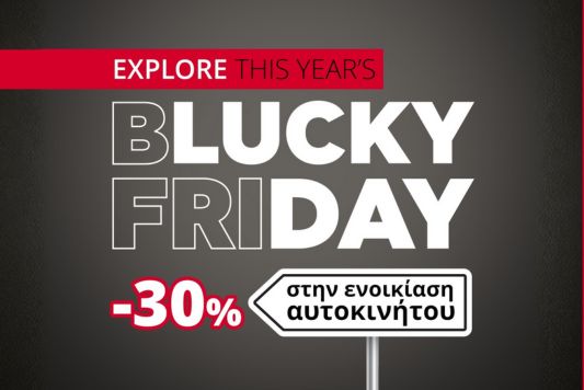 30% στην Ενοικίαση Αυτοκινήτου