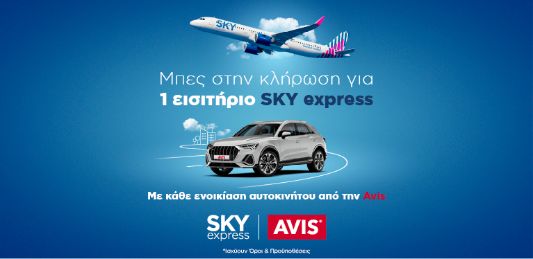 SKY express & AVIS: Η απόλυτη ταξιδιωτική εμπειρία