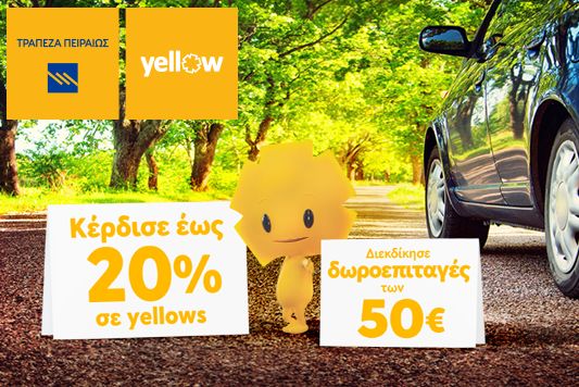 Αποκλειστική Προσφορά: Έως και 20% σε yellows με την Avis