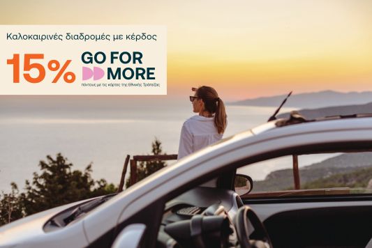 Κερδίστε 15% σε Go For More πόντους 