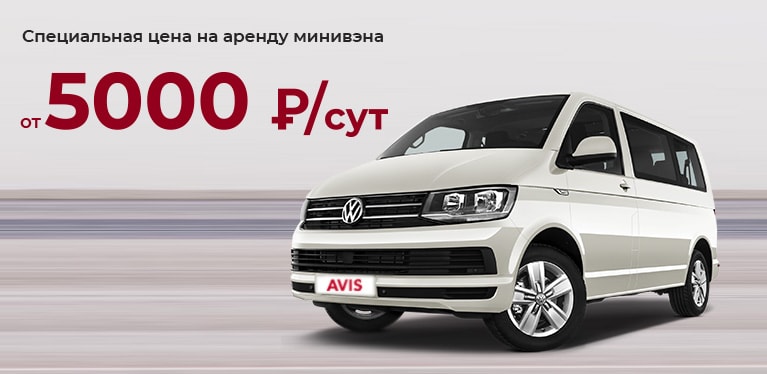 minivan special offer