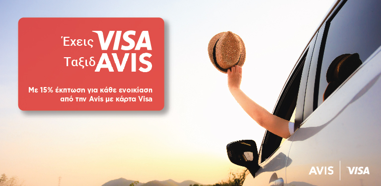 Avis & Visa - 15% έκπτωση στην ενοικίαση αυοτκινήτου στην Ελλάδα