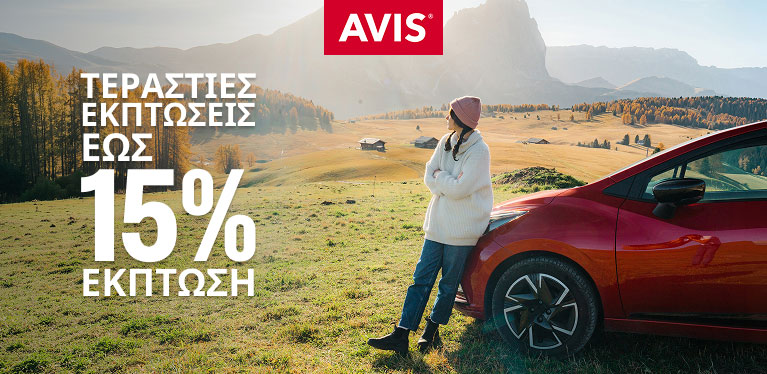 Εξοικονομήστε 15% με την προπληρωμή σας.