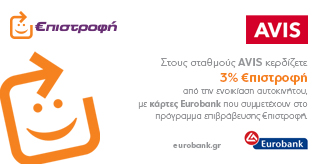 3% €πιστροφή στις ενοικιάσεις αυτοκινήτων με κάρτες Eurobank  