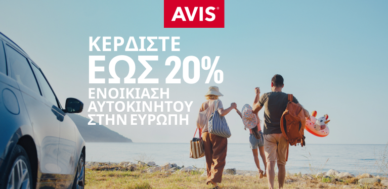 Έως -20% με τις καλοκαιρινές εκπτώσεις μας 